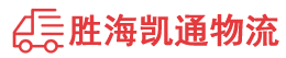 潮州到海城区物流公司